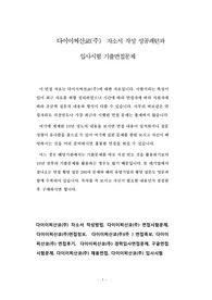 다이이찌산쿄(주)  자소서 작성 성공패턴과 입사시험 기출면접문제