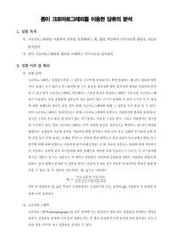 [생화학실험] 종이 크로마토그래피를 이용한 당류의 분석
