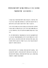 하얏트리젠시제주 입사를 위한자소서 작성 성공패턴 기출면접시험  입사시험경향