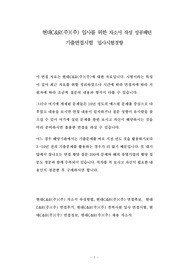 현대C&amp;R(주)(주) 입사를 위한 자소서 작성 성공패턴 기출면접시험  입사시험경향