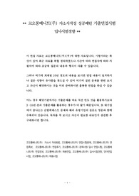 코오롱베니트(주) 자소서작성 성공패턴 기출면접시험  입사시험경향