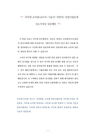 아주대 교직원(교무직-기술직-경영직) 면접기출문제 자소서작성 성공패턴
