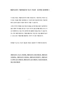 세플러코리아 기출면접문제 자소서 작성과  입사면접 출제경향