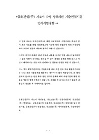 금호건설(주) 자소서 작성 성공패턴 기출면접시험  입사시험경향