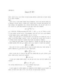 예비레포트(Ampere의 법칙)
