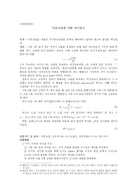예비레포트(이중코일에 의한 자기유도)