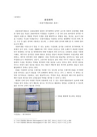 유용미생물(EM) 흙공