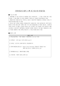 기아자동차 합격 스팩 및 자소서+면접기출