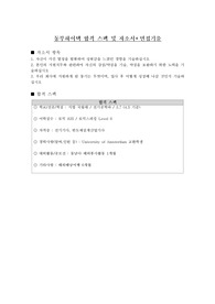 동부하이텍 합격 자소서 및 스펙 + 면접기출