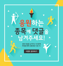 응원 팝업 디자인 06