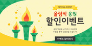 응원 팝업 디자인 09