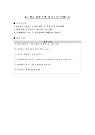 LG 상사 합격 스팩 및 자소서+면접기출