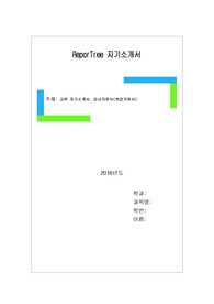 교원 자기소개서, 입사지원서(취업지원서)