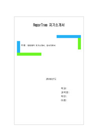 대웅제약 자기소개서, 입사지원서(취업지원서)