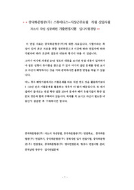중국하문항공(주) 스튜어디스-지상근무요원  직원 신입사원 자소서 작성 성공패턴 기출면접시험  입사시험경향