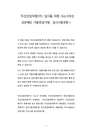 두산산업차량(주) 입사를 위한 자소서작성 성공패턴 기출면접시험  입사시험경향