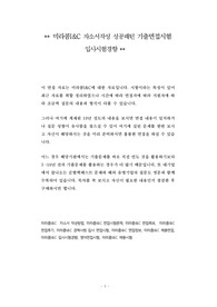 미라콤I&amp;C 자소서작성 성공패턴 기출면접시험  입사시험경향
