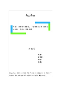 사회양극화현상, ‘양극화시대의 일하는 사람들’ 이라는 책을 읽고