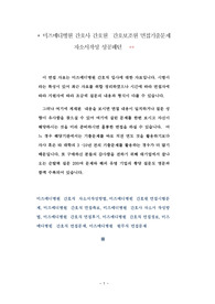 미즈메디병원 간호사 간호원  간호보조원 면접기출문제 자소서작성 성공패턴