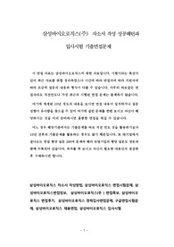 삼성바이오로직스(주)  자소서 작성 성공패턴과 입사시험 기출면접문제