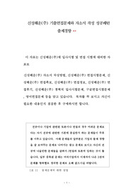 신성해운(주) 기출면접문제와 자소서 작성 성공패턴 출제경향
