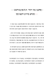 OSB저축은행(주)의 자소서 작성 성공패텬 - 면접기출문제 입사시험 출제경향