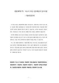 한림제약(주)  자소서 작성 성공패턴과 입사시험 기출면접문제