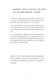 필리핀항공(주) 스튜어디스-지상근무요원  직원 신입사원 자소서 작성 성공패턴 기출면접시험  입사시험경향