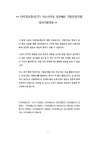 디비정보통신(주) 자소서작성 성공패턴 기출면접시험  입사시험경향