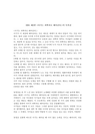 EBS 제2편 &lt;아기는 과학자로 태어난다.&gt;의 독후감