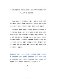 강북힘찬병원 간호사 간호원  간호보조원 면접기출문제 자소서작성 성공패턴