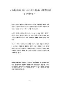 현대엔지비㈜ 입사 자소서작성 성공패턴 기출면접시험  입사시험경향