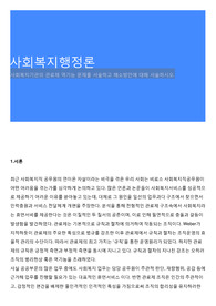 사회복지행정론