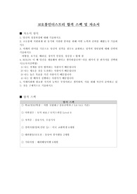 코오롱인더스트리 합격 스팩 및 자소서