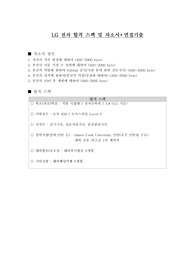 LG 전자 합격 자소서 및 스팩 + 면접기출
