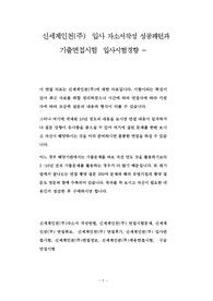 인천신세계(주)  입사 자소서작성 성공패턴과 기출면접시험  입사시험경향