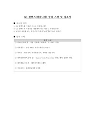 GS 칼텍스 엔지니어 파트 합격 자소서 + 스팩