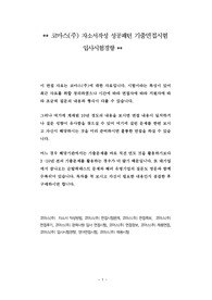 코마스(주) 자소서작성 성공패턴 기출면접시험  입사시험경향