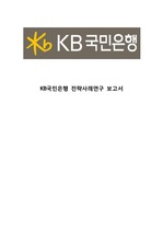 KB국민은행 마케팅