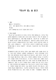 청소부 밥 독서 감상문