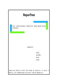 사회복지실천에서 자원봉사자의 역할과 활성화 방안을 서술하세요.