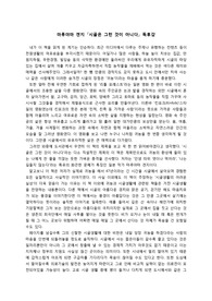 마루야마 겐지 『시골은 그런 것이 아니다』/ 독후감 / 서평 / 감상문 / 100% 창작