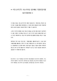 에스코어(주) 자소서작성 성공패턴 기출면접시험  입사시험경향
