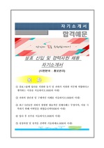 삼표 신입 및 경력사원 채용 자기소개서, (지원분야 : 홍보관리)