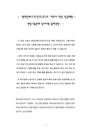 현대인베스트먼트(주)의 자소서 작성 성공패텬 - 면접기출문제 입사시험 출제경향