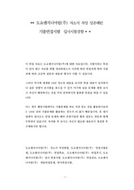 도요엔지니어링(주) 자소서 작성 성공패턴 기출면접시험  입사시험경향