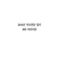 학부모 면담 자료