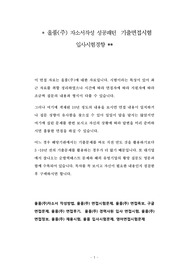 올품(주) 자소서작성 성공패턴  기출면접시험  입사시험경향