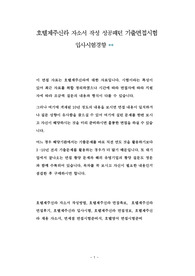 호텔제주신라 자소서 작성 성공패턴 기출면접시험  입사시험경향