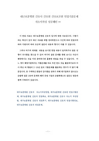 대구보훈병원 간호사 간호원 간호보조원 면접기출문제 자소서작성 성공패턴